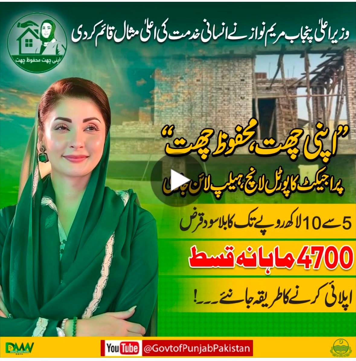 Apni Chhat Mehfooz Chhat Banner